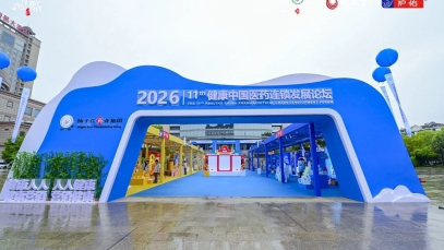 共繪增長新藍圖，2026第十一屆健康中國醫(yī)藥連鎖發(fā)展論壇成功舉辦